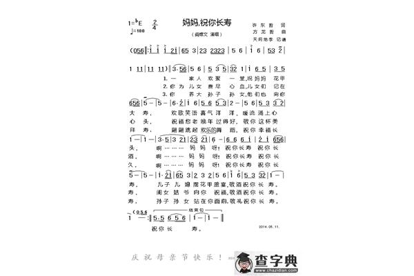 祝妈妈长寿