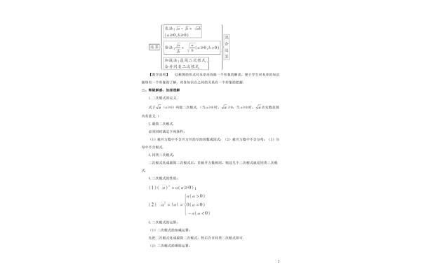 二次根式教案