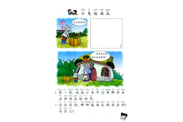 小白兔运南瓜