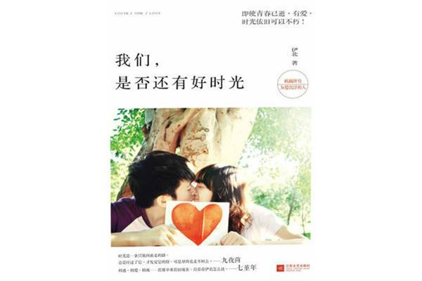 我们的好时光