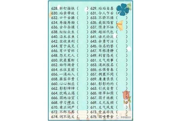 带高的成语