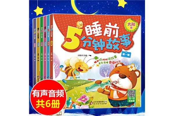睡前小故事儿童