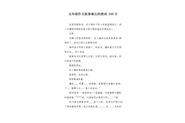 难忘的教训