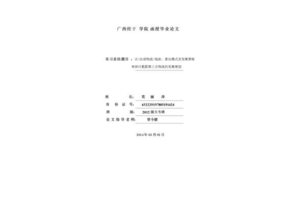 函授大专毕业论文