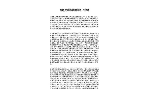 教育调研报告