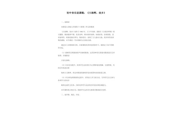 大海啊故乡教案