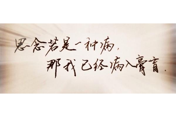 想念一个人的心情