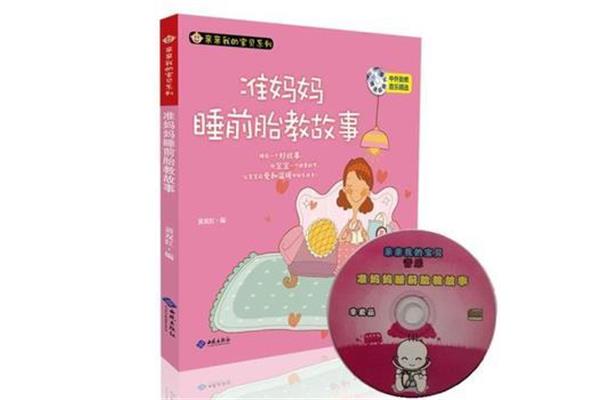胎教小故事