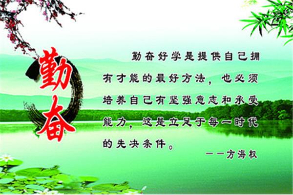 关于勤劳的名言