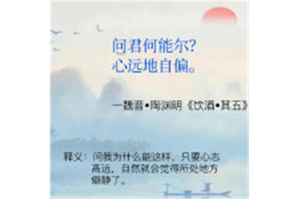 心远地自偏上一句