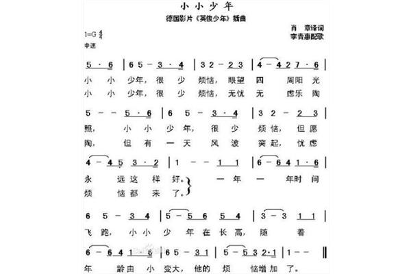 小小少年歌词