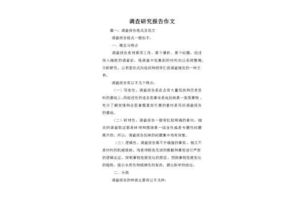 调查报告格式图片