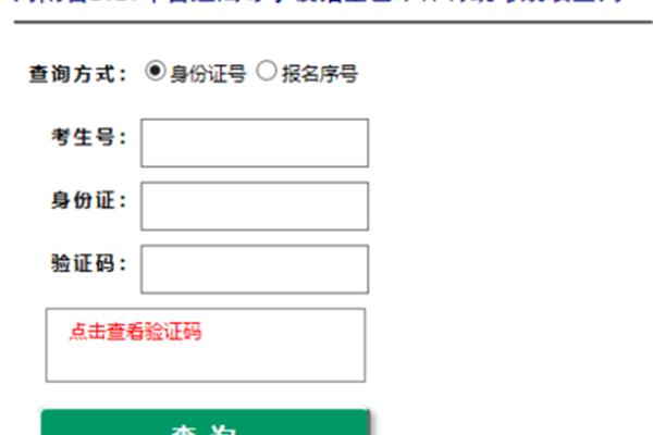河南高考成绩查询