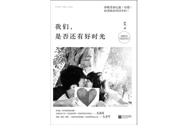 我们的好时光