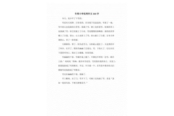 冬雪作文300字