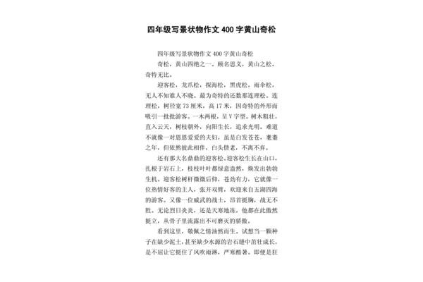 作文400字写景