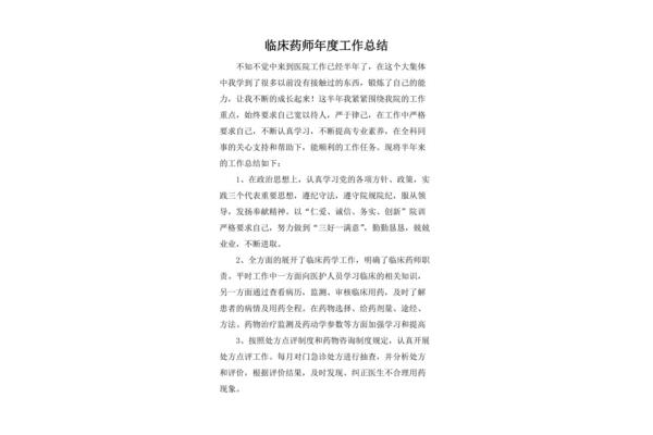 药师工作总结