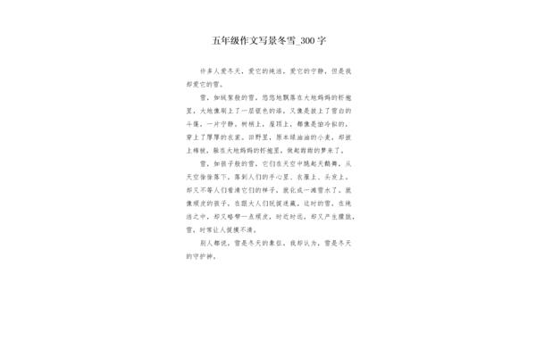 冬雪作文300字