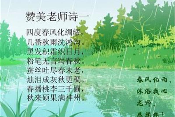 赞美教师的诗