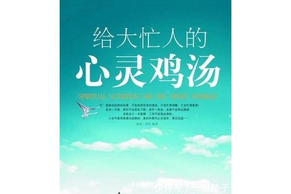 心灵鸡汤短文