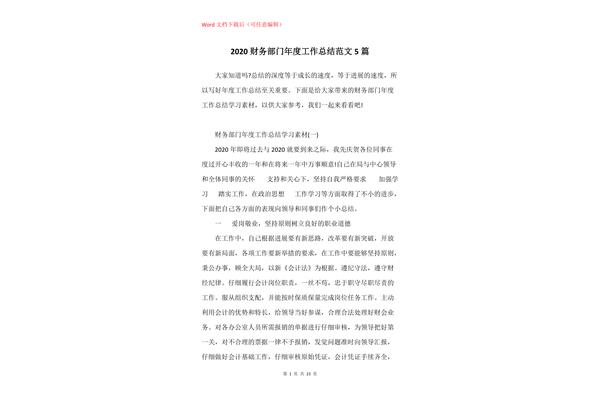年度财务工作总结