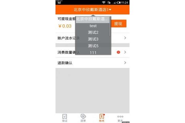 拉手网商家后台
