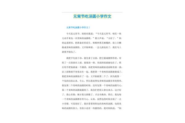 吃汤圆的作文