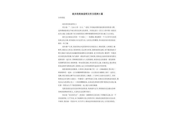 美食的作文