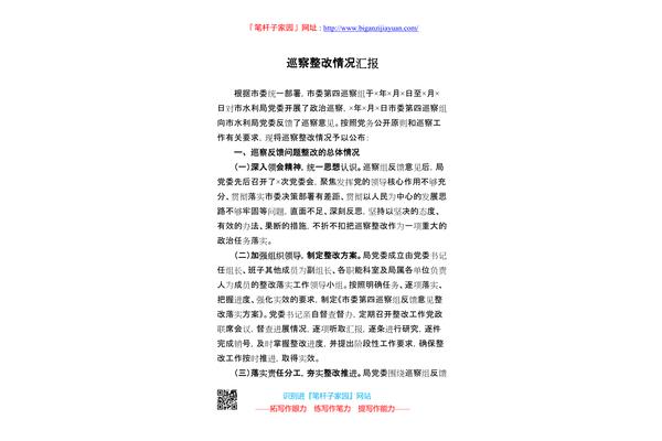 整改情况汇报