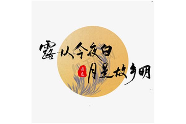 带有秋字的诗句