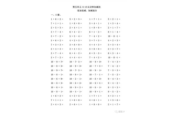 连加连减练习题