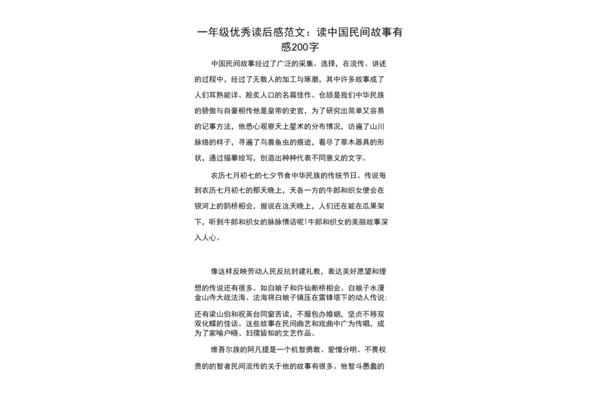 民间故事200字