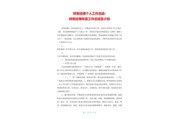 年度财务工作总结