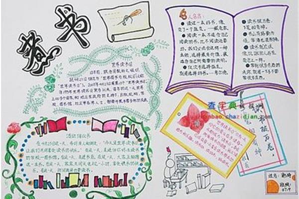 读书主题的手抄报