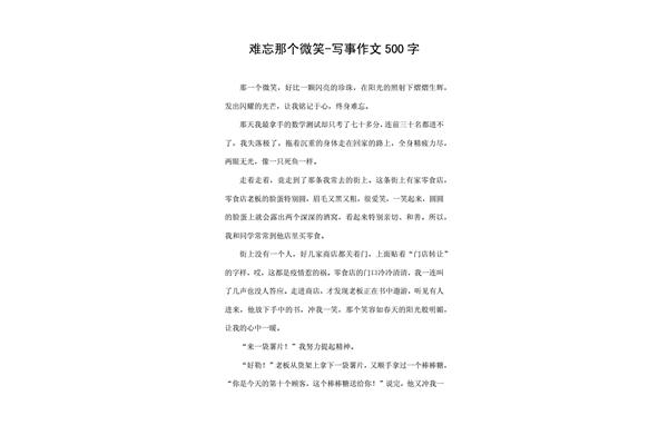 500字写事作文