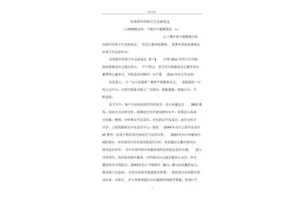 药师工作总结