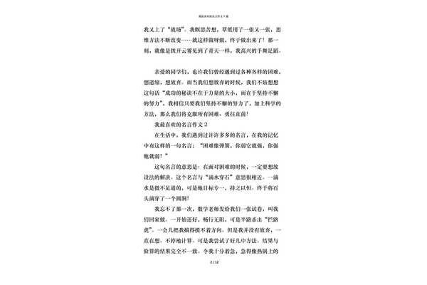 我最喜欢的名言