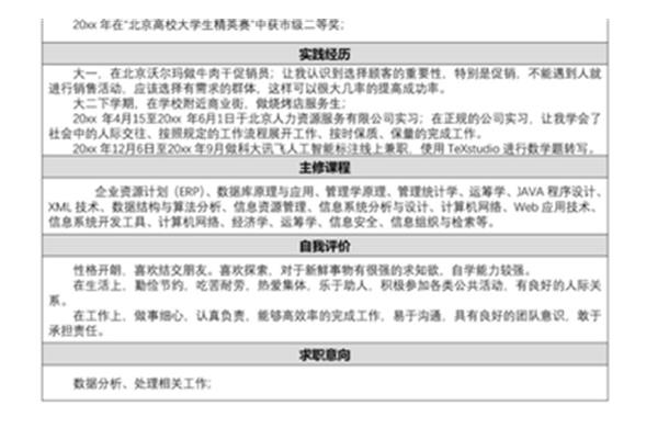 简历实习经历