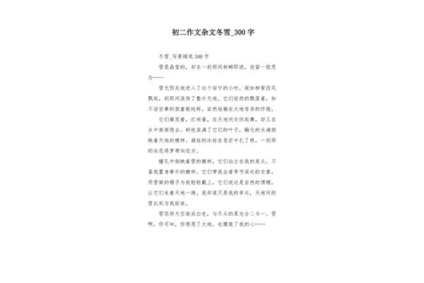 冬雪作文300字