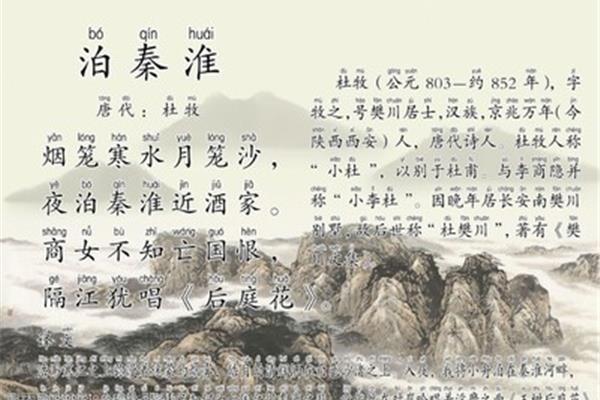 泊秦淮拼音