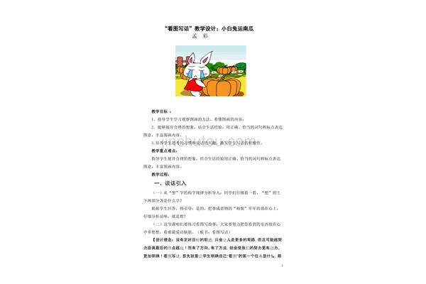 小白兔运南瓜