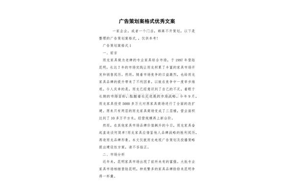 广告策划文案格式