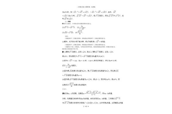 二次根式教案