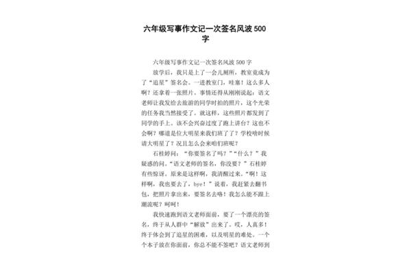 500字写事作文
