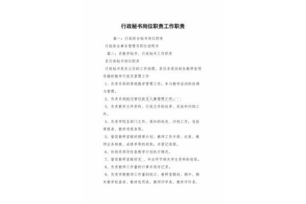 文秘岗位职责