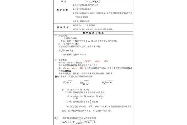 二次根式教案