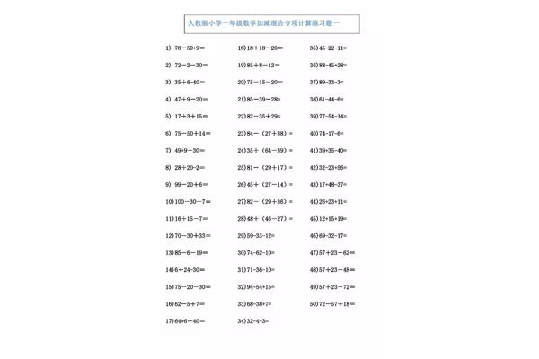 加减混合运算