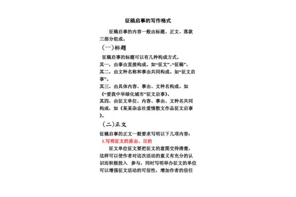 征稿启事格式范文