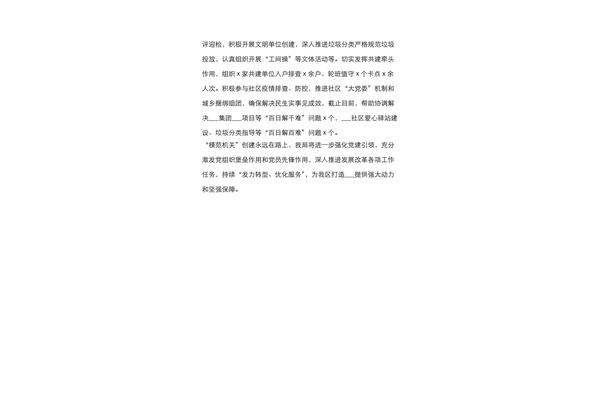 工间操活动总结