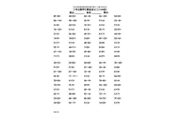 加减混合运算